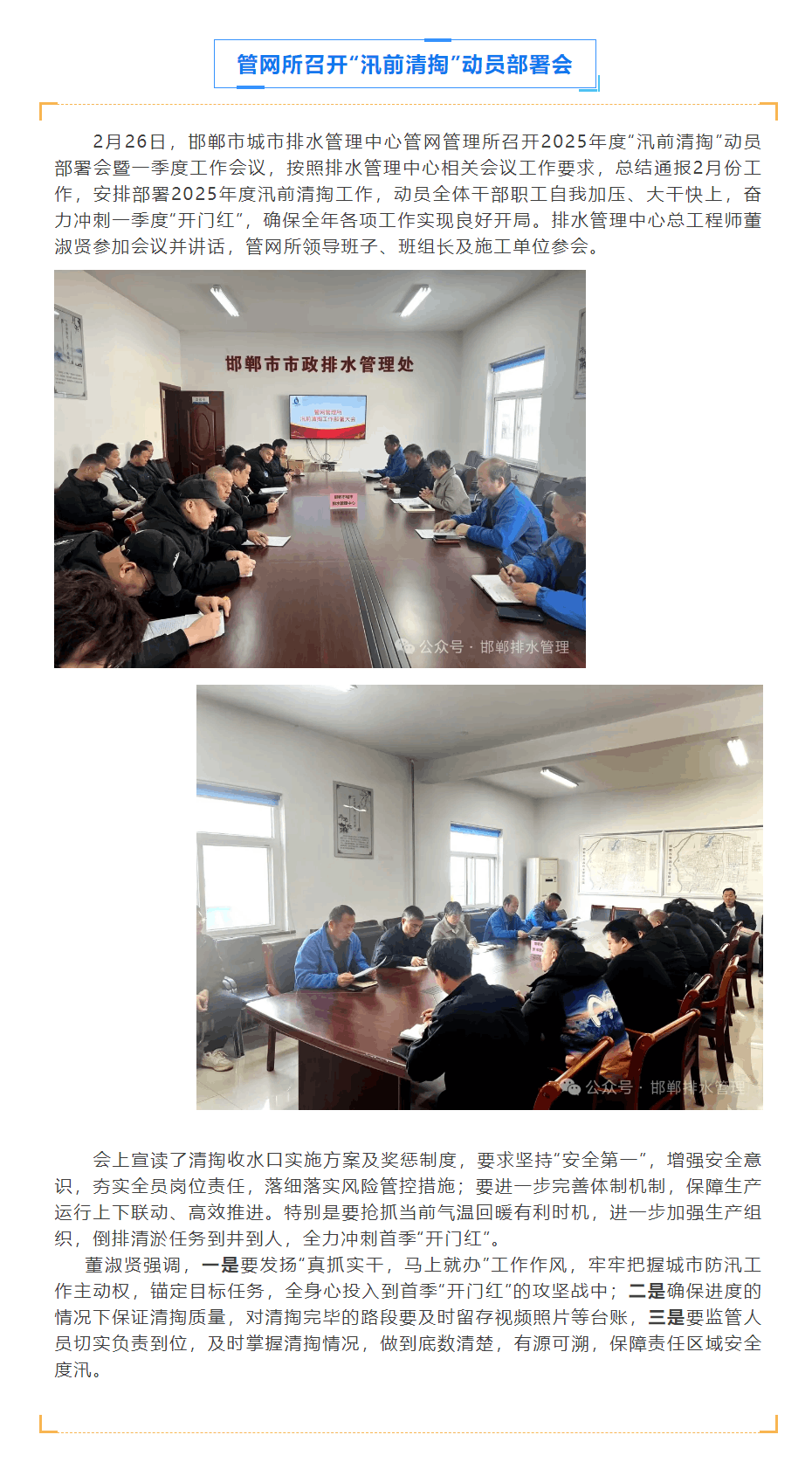 沖刺“開門紅”_邯鄲排水召開“汛前清掏”動員部署會.png