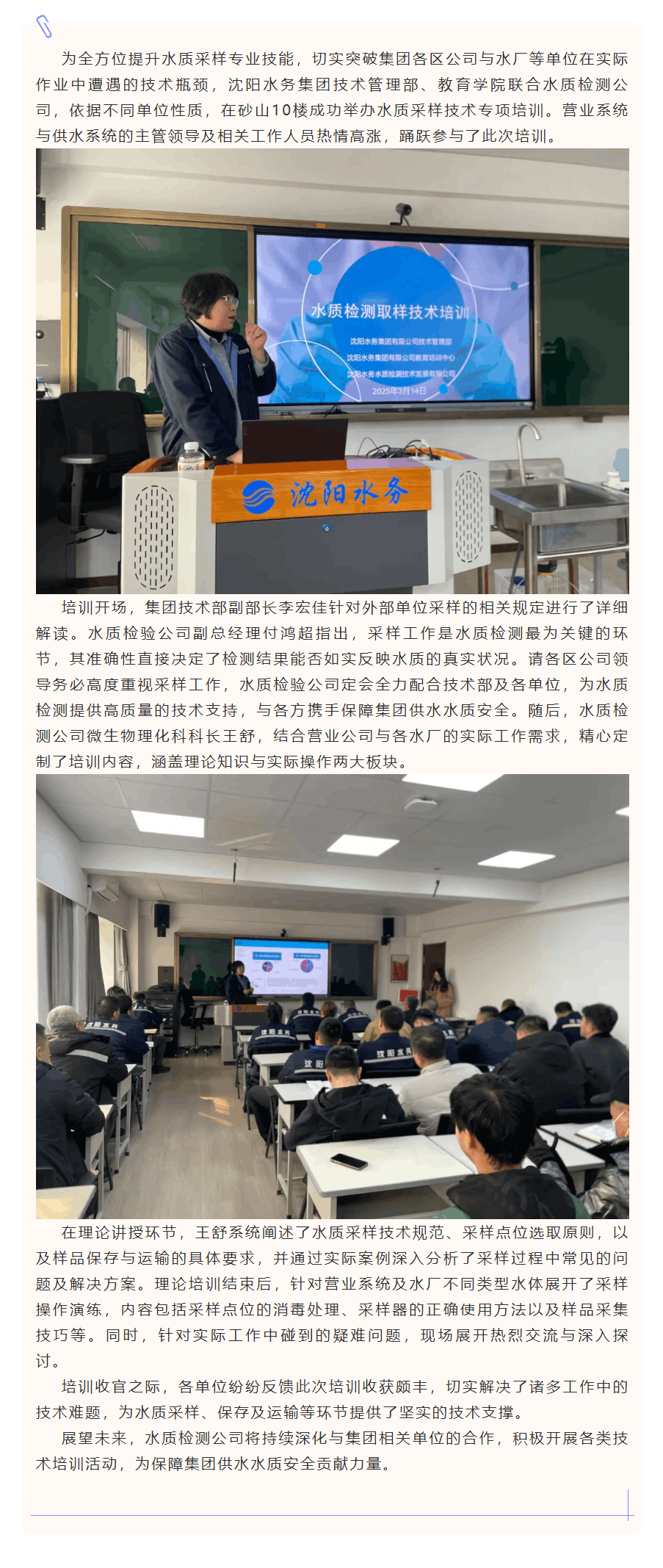 水質采樣技術培訓圓滿落幕 共筑水質安全堅實屏障.png 水質采樣技術培訓圓滿落幕 共筑水質安全堅實屏障.png