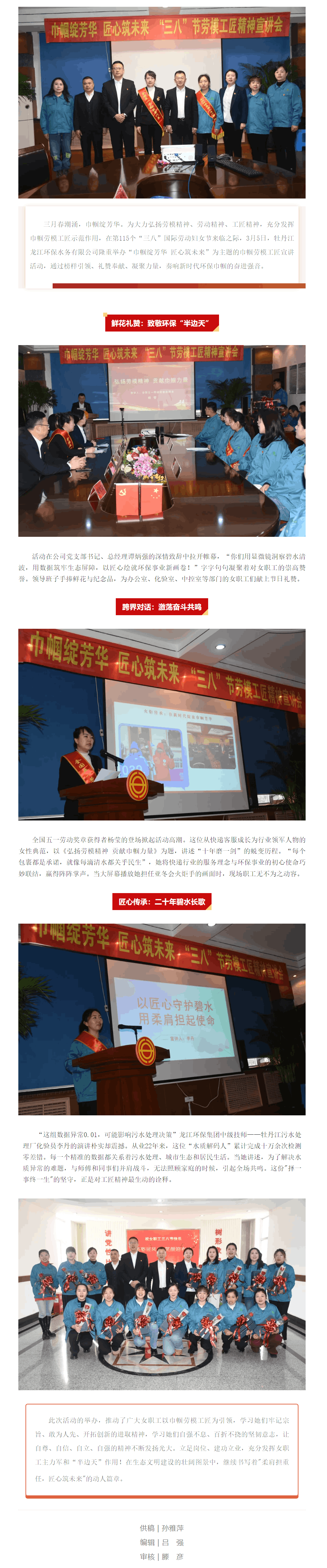 巾幗綻芳華 匠心筑未來(lái)——牡丹江龍江環(huán)保水務(wù)有限公司舉辦巾幗勞模工匠宣講活動(dòng).png