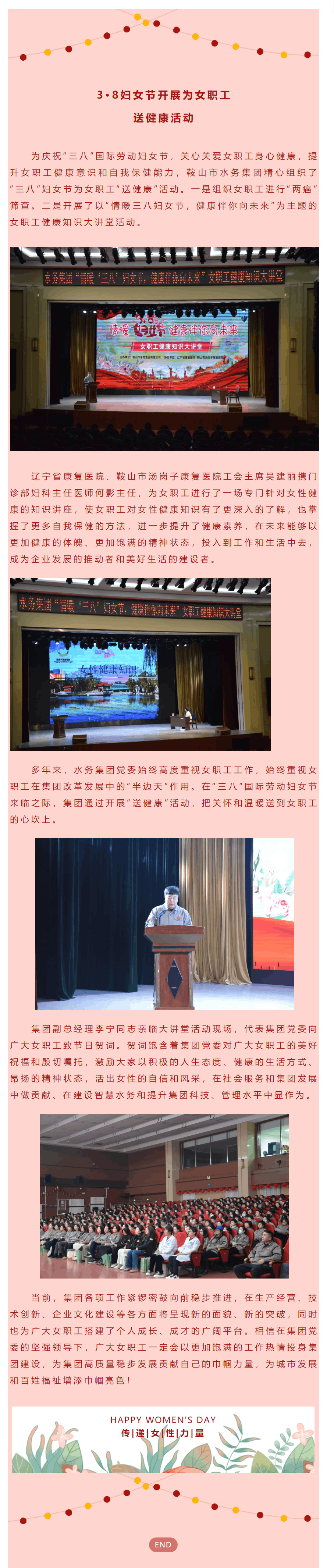 水務集團在“三八”婦女節開展為女職工“送健康”活動.png