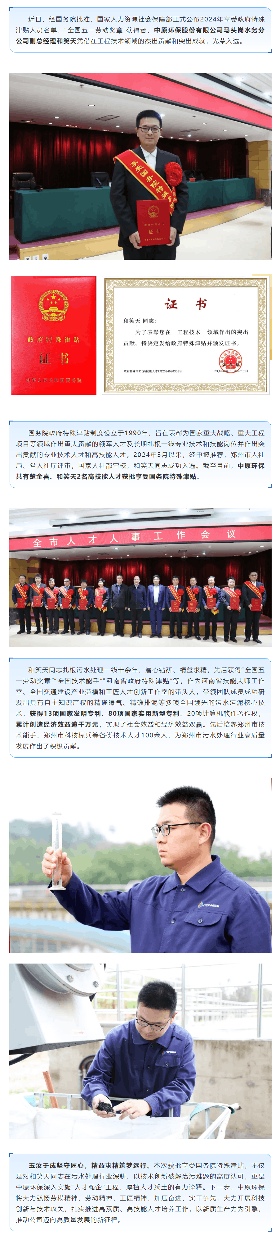 人才強企｜中原環保和笑天獲批享受國務院特殊津貼.png