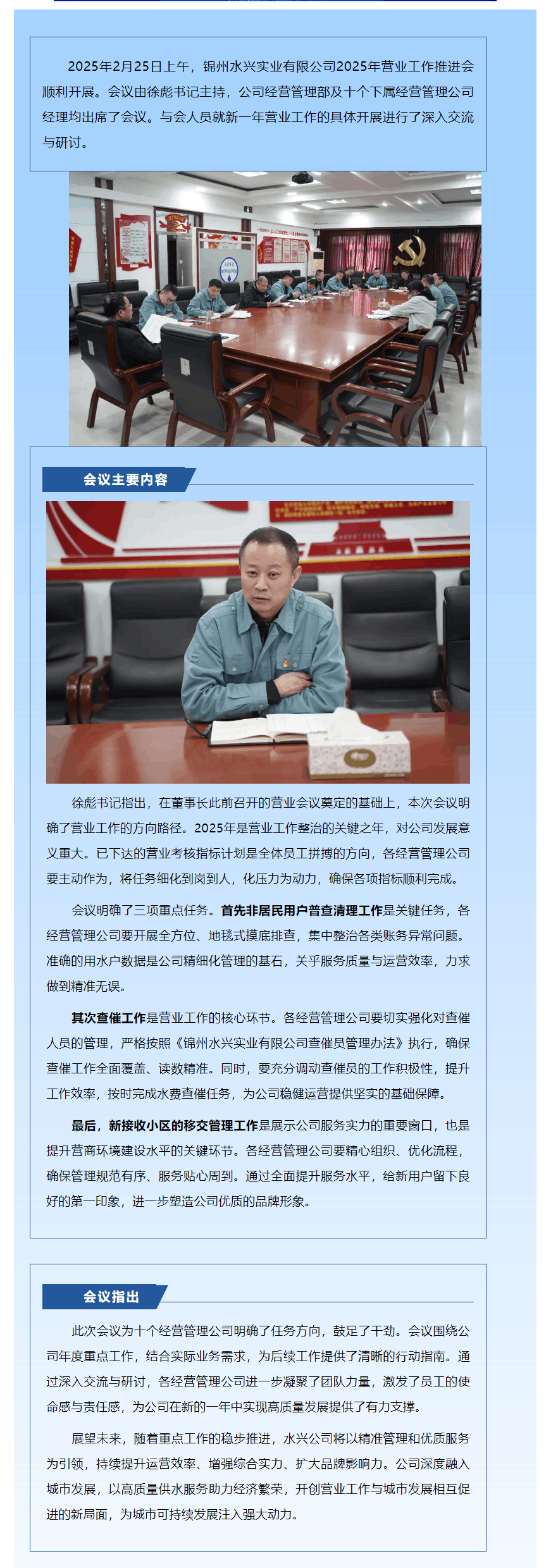 水興公司2025年?duì)I業(yè)工作推進(jìn)會(huì)——聚焦關(guān)鍵任務(wù) 開啟發(fā)展新征程.png 水興公司2025年?duì)I業(yè)工作推進(jìn)會(huì)——聚焦關(guān)鍵任務(wù) 開啟發(fā)展新征程.png