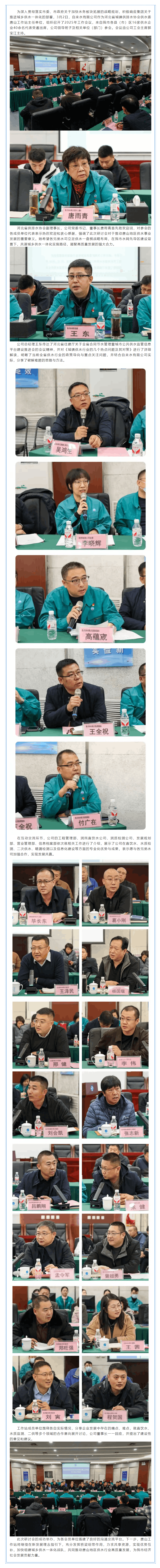 探討城鄉供水新路徑　開啟發展合作新篇章——河北省供排水協會供水委唐山工作站會議在市自來水有限公司召開.png