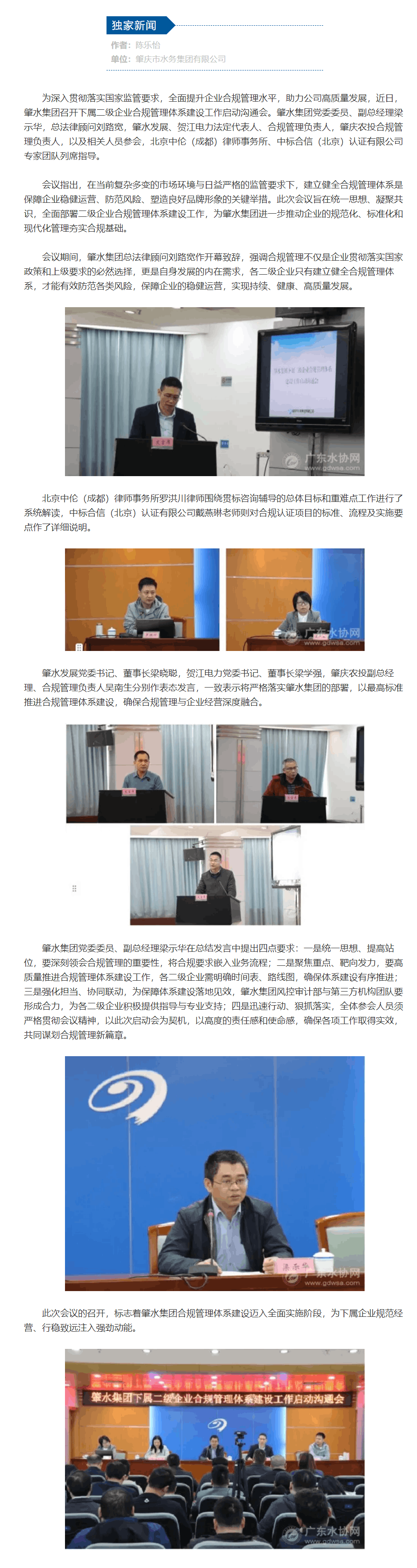 肇水集團召開下屬二級企業合規管理體系建設工作啟動溝通會.png