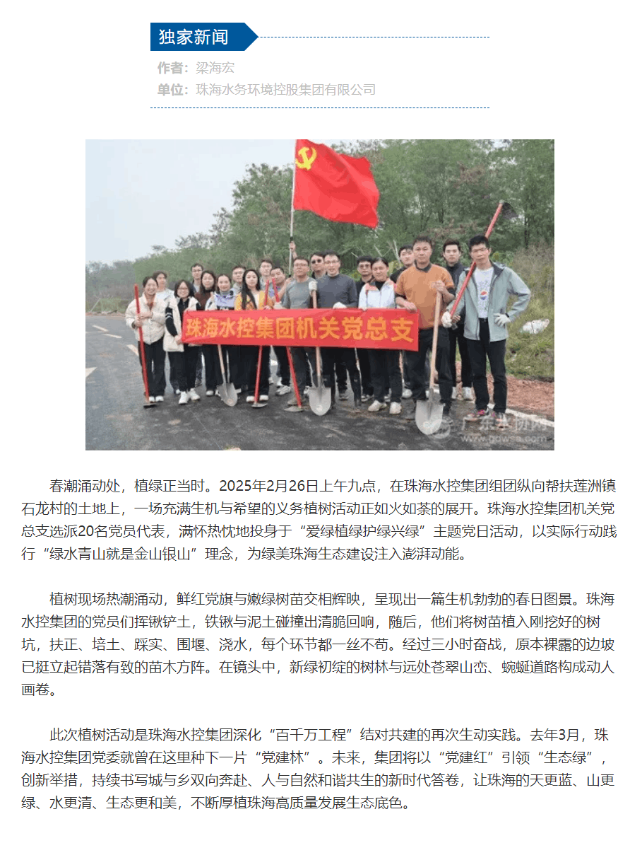珠海水控：植綠護綠擔使命，鄉村疊翠啟新程.png