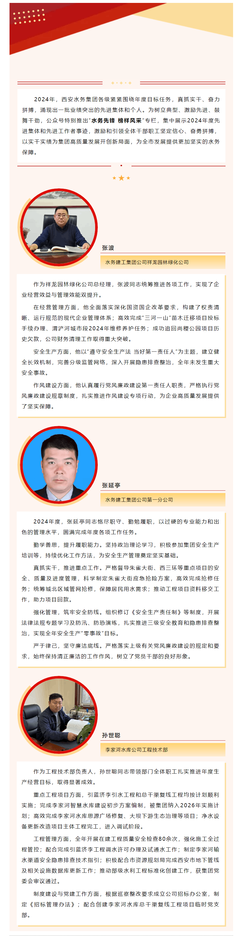 先進工作者 _ 水務先鋒 榜樣風采（第十四期）.png