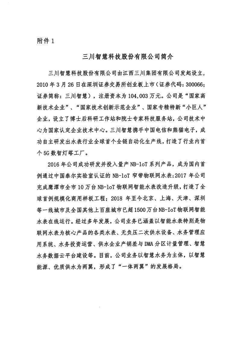 關于召開智慧水務可信數(shù)據(jù)空間建設研討會暨會員開放日-走進三川智慧的通知_頁面_4.jpg