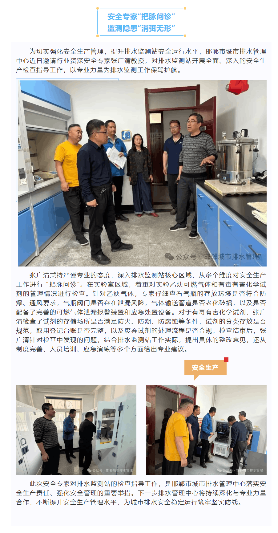 【邯鄲排水】安全專家“把脈問診” 監測隱患“消弭無形”.png 【邯鄲排水】安全專家“把脈問診” 監測隱患“消弭無形”.png