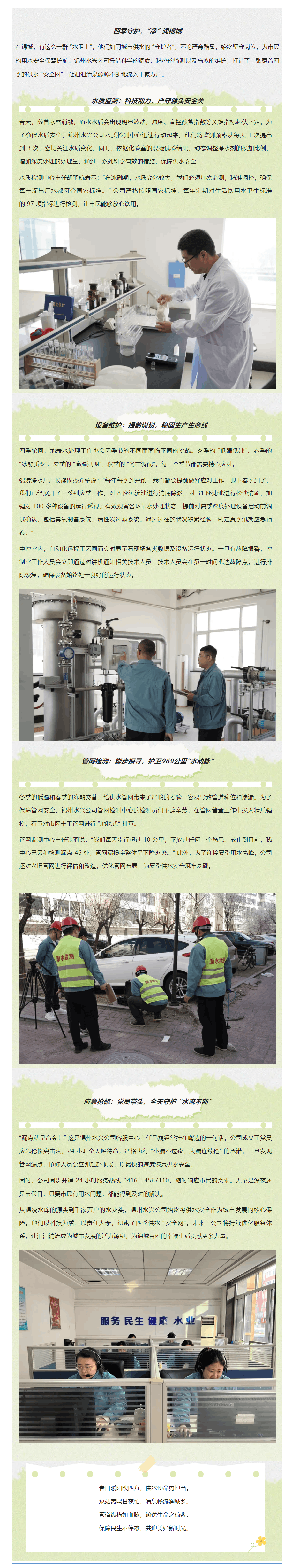 四季守護“凈” 潤錦城——筑牢供水安全防線 保障萬家幸福 “水脈” 暢通.png