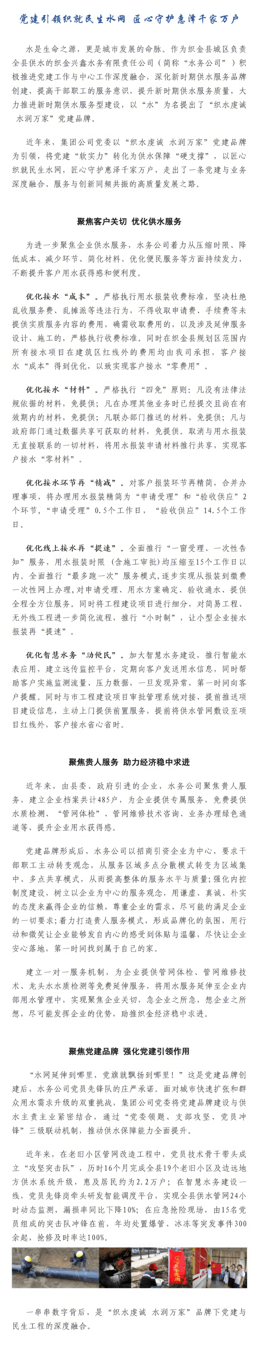 會員動態 _ 黨建引領織就民生水網 匠心守護惠澤千家萬戶——織金水務公司黨建品牌創建紀實.png