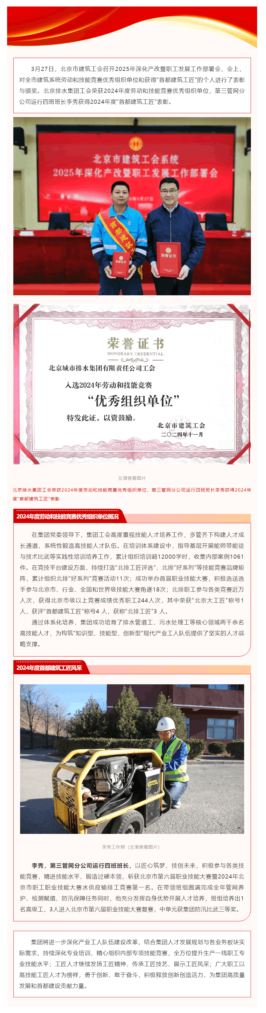 喜報 _ 集團獲全市建筑系統勞動和技能競賽優秀組織單位和“首都建筑工匠”表彰.png