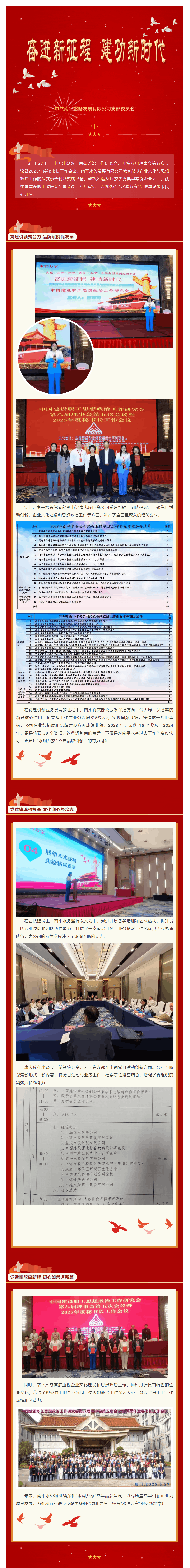 【黨旗飄揚】南水黨支部獲中國建設職工思想政治工作研究會評為優秀典型案例推廣宣傳.png