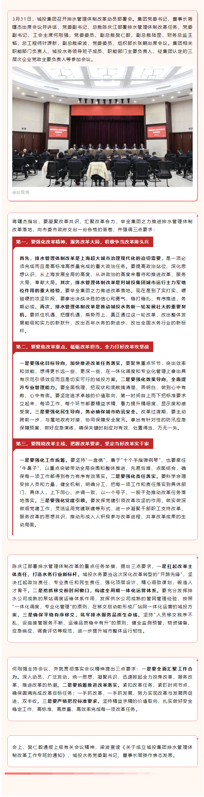 排水改革丨城投集團召開排水管理體制改革動員部署會.png