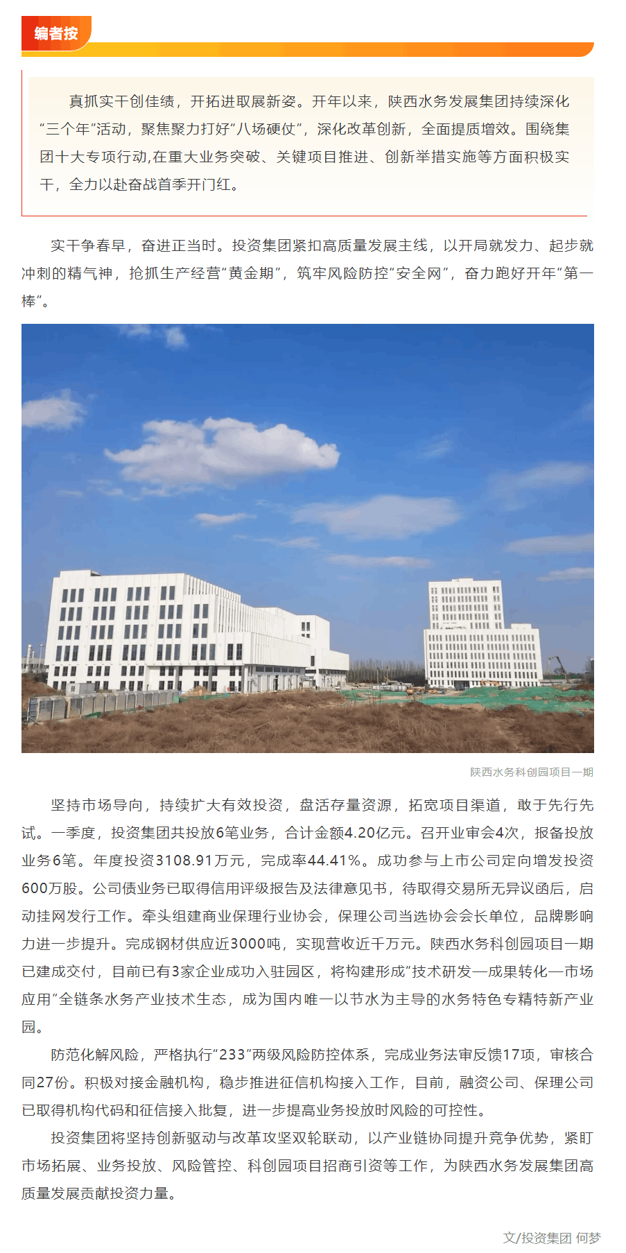 【奮戰開門紅】投資集團篤行實干拼開局跑出開年“加速度”.png 【奮戰開門紅】投資集團篤行實干拼開局跑出開年“加速度”.png