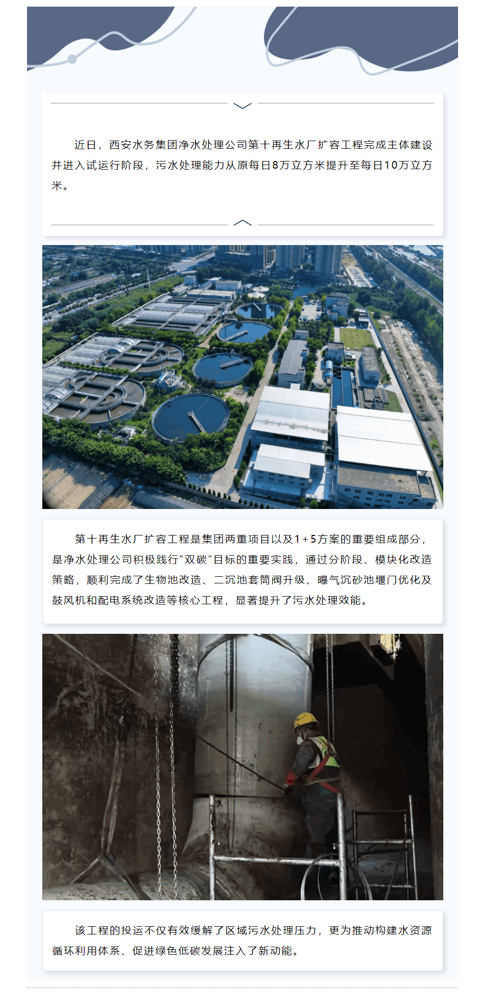 投運(yùn)！日處理污水10萬(wàn)立方米→.png