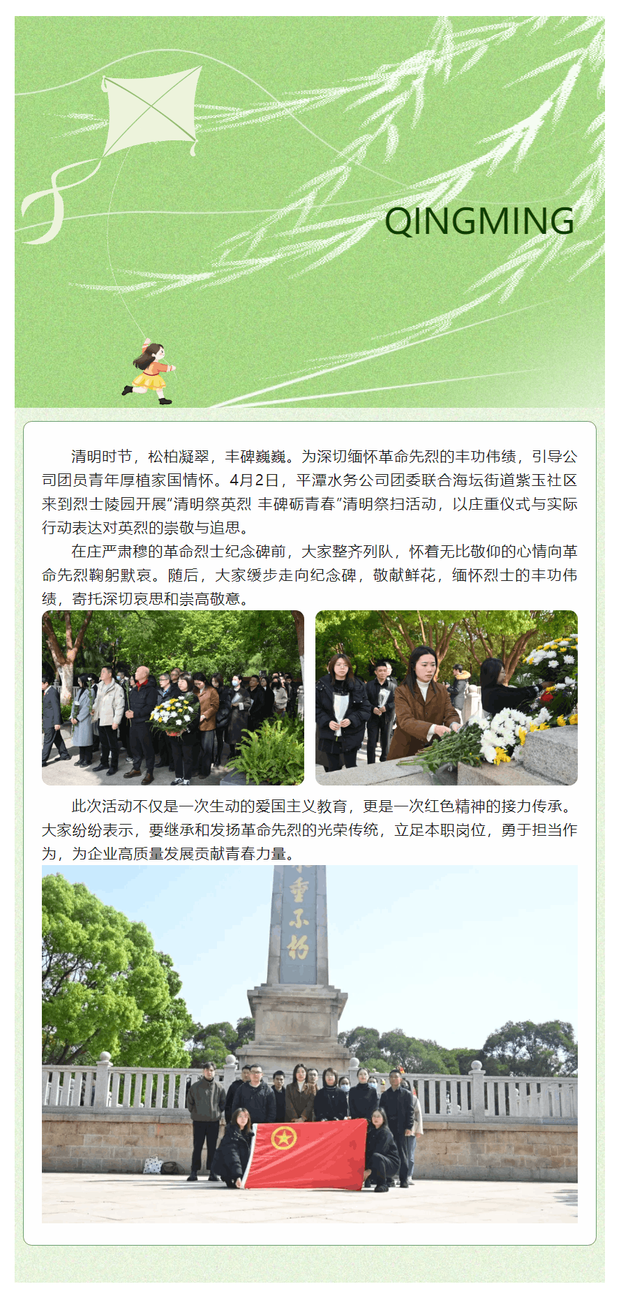 清明祭英烈 豐碑礪青春——平潭水務公司開展清明祭英烈活動.png