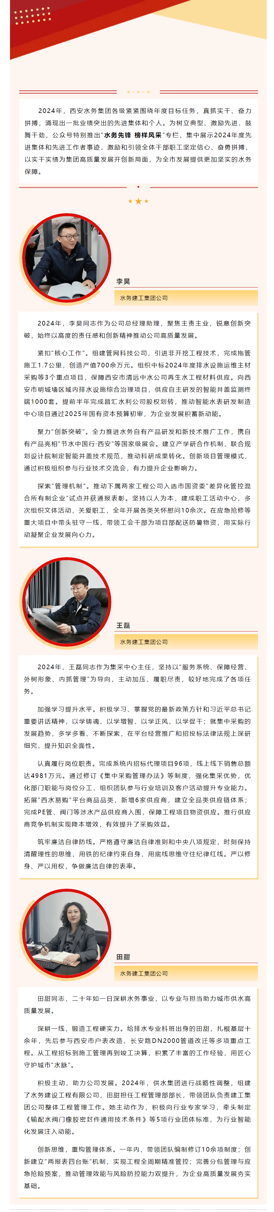 先進(jìn)工作者 _ 水務(wù)先鋒 榜樣風(fēng)采（第十三期）.png