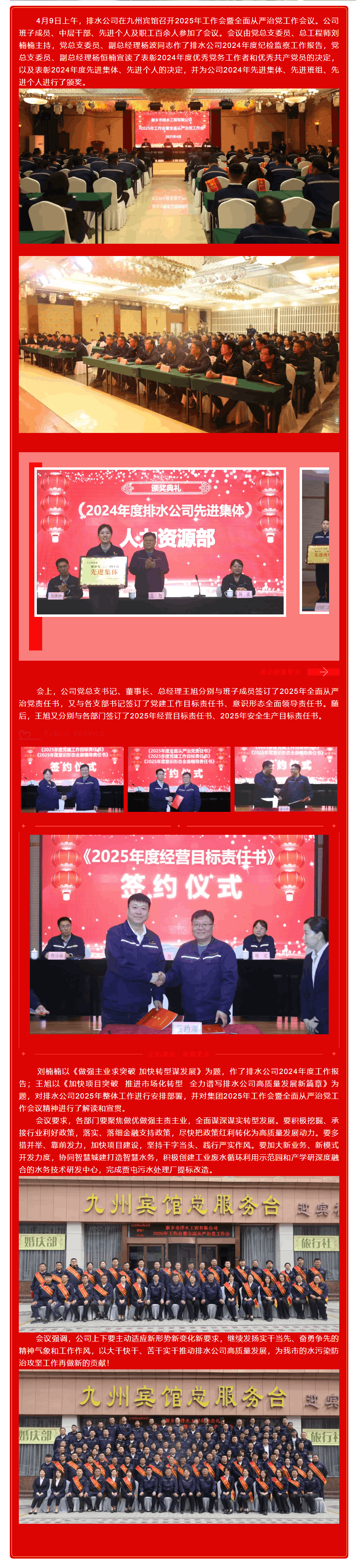 做強(qiáng)主業(yè)求突破 加快轉(zhuǎn)型謀發(fā)展 ——排水公司召開2025年工作會(huì)暨全面從嚴(yán)治黨工作會(huì)議.png