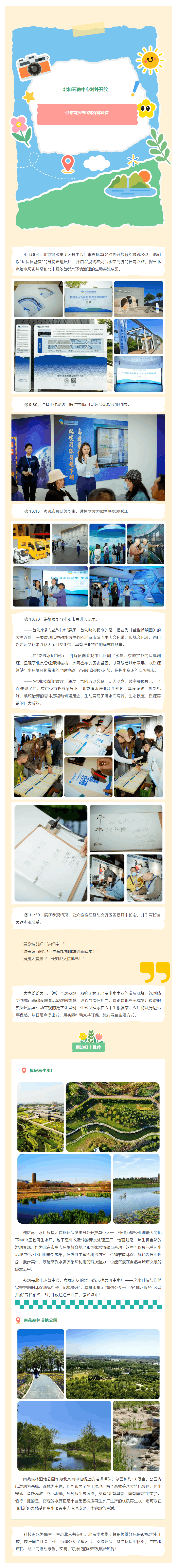 北排環(huán)保設(shè)施對外開放 _ 北排環(huán)教中心對外開放，迎來首批市民環(huán)保體驗(yàn)官.png
