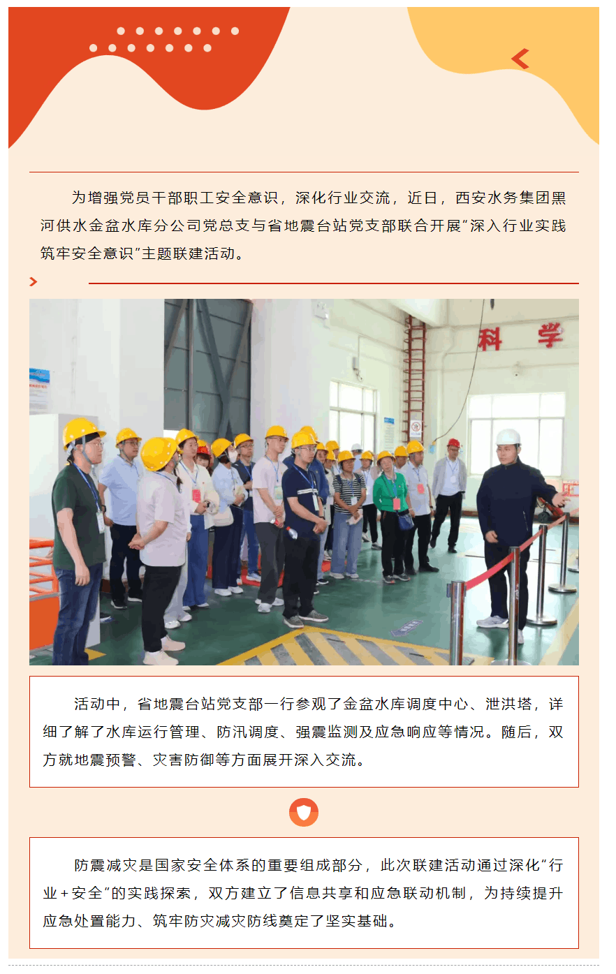 “行業(yè)+安全”聯(lián)合共建 筑牢安全防線.png