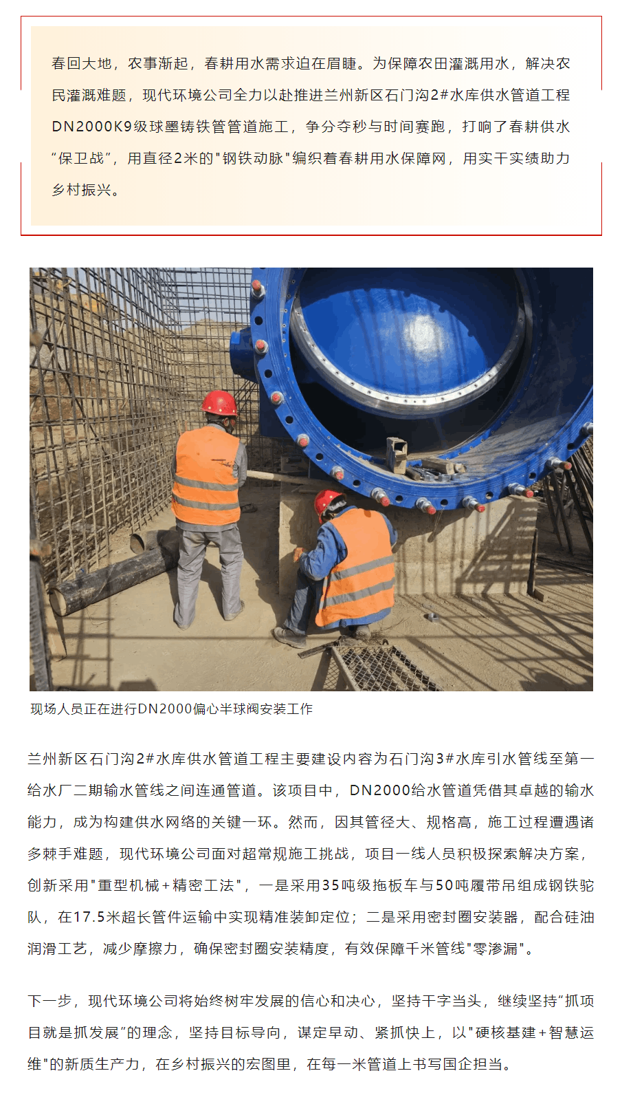 現代環境公司爭分奪秒搶工期 攻堅克難助力春耕.png