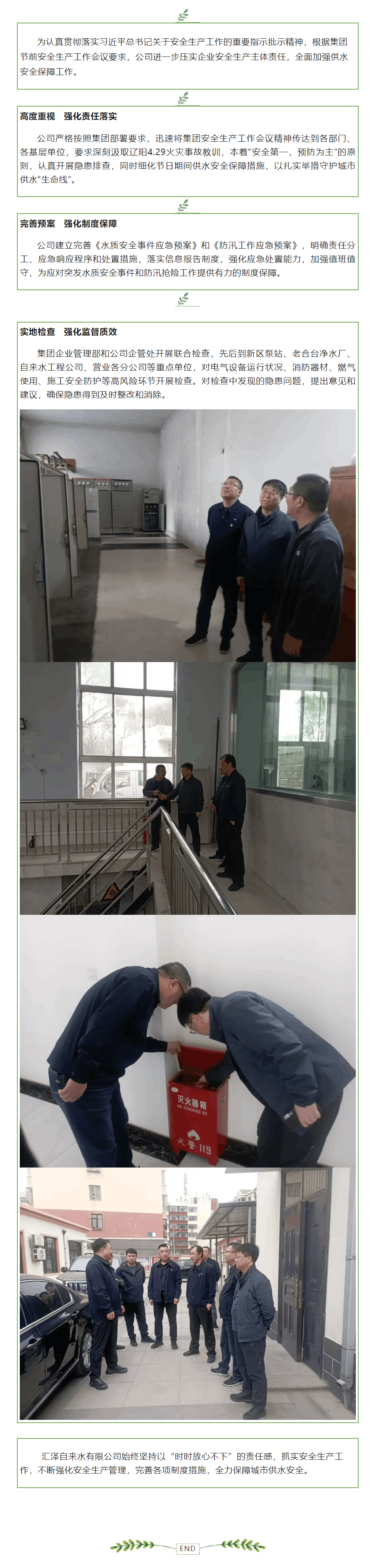 強(qiáng)化安全生產(chǎn)責(zé)任 保障城市供水安全.png