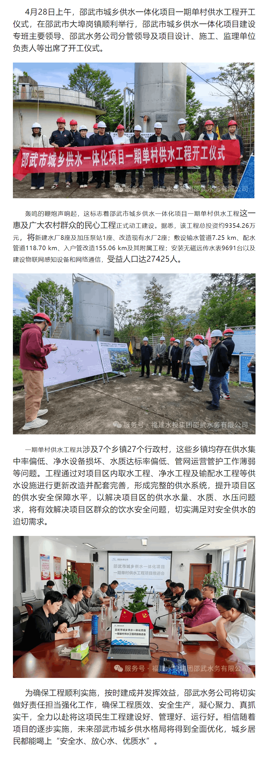 邵武市城鄉供水一體化項目一期單村供水工程舉行開工儀式.png