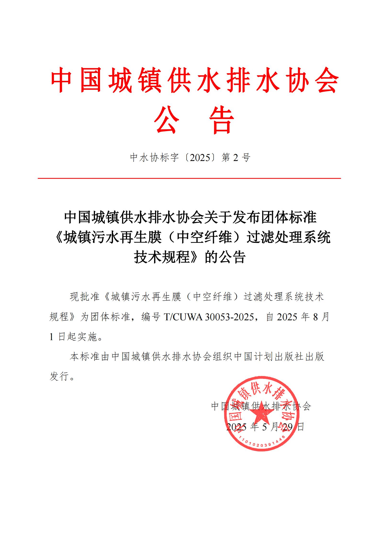 2025 第2號-標準公告_00.jpg