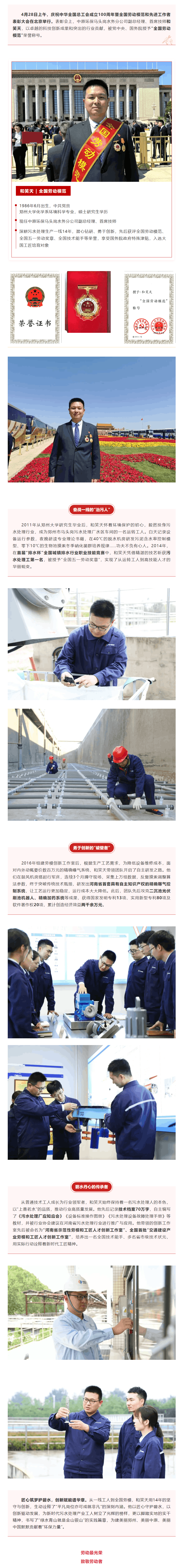 喜報！中原環(huán)保和笑天榮獲“全國勞動模范”榮譽(yù)稱號.png