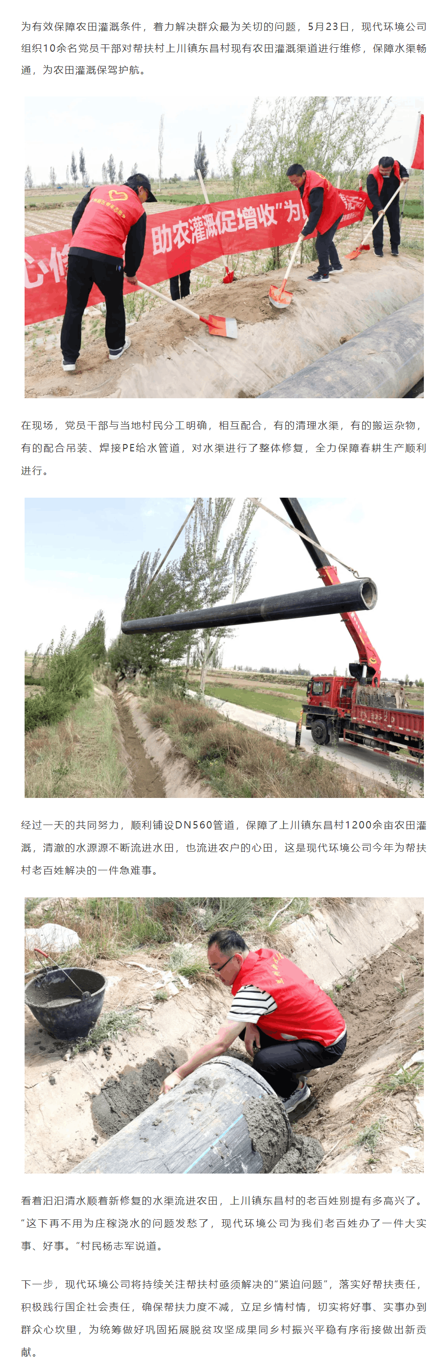 我為群眾辦實事 _ 現代環境公司:修水渠保灌溉 潤澤百姓心田.png 我為群眾辦實事 _ 現代環境公司:修水渠保灌溉 潤澤百姓心田.png