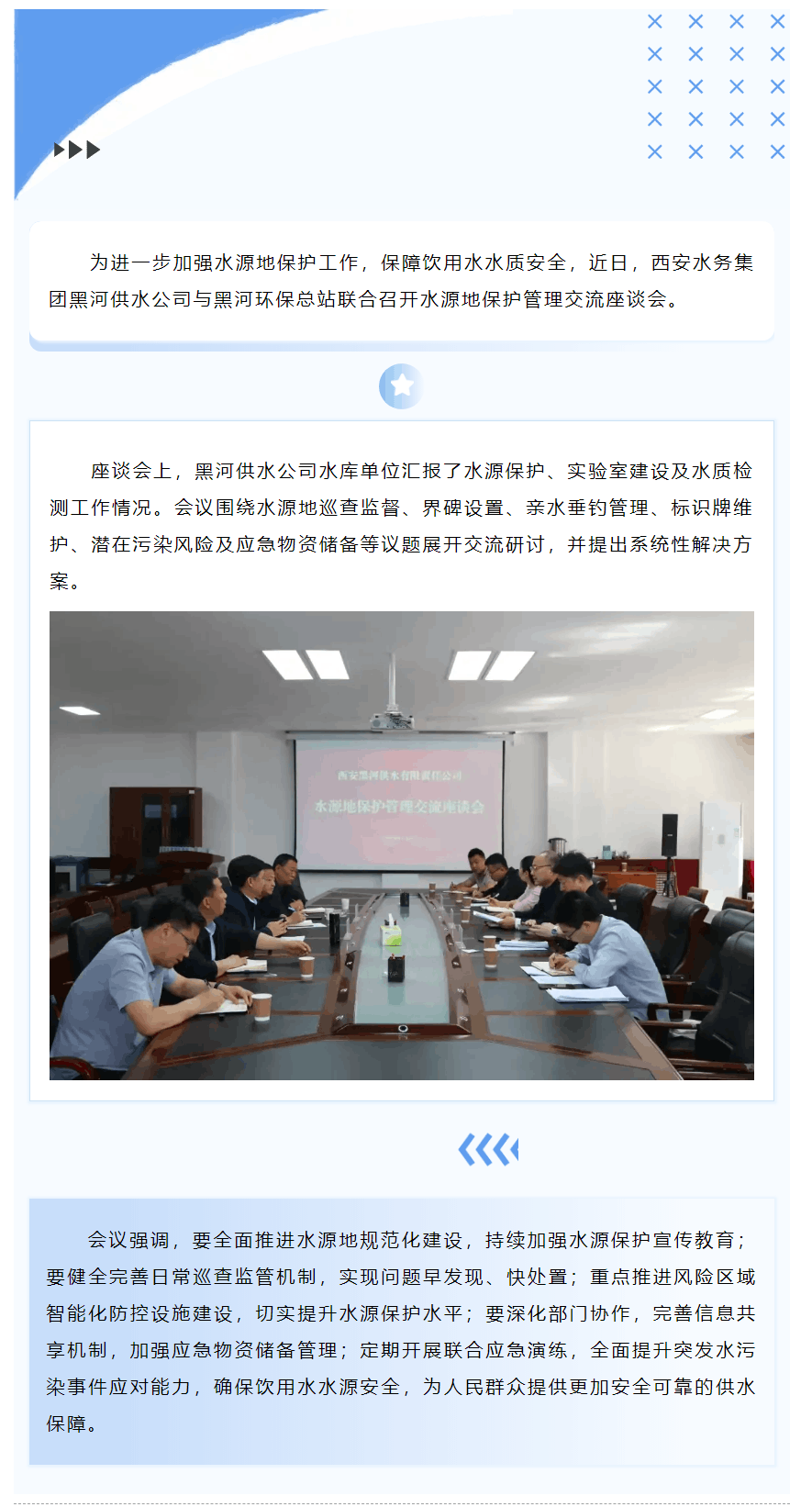 聚焦水源安全 全面筑牢防護網.png