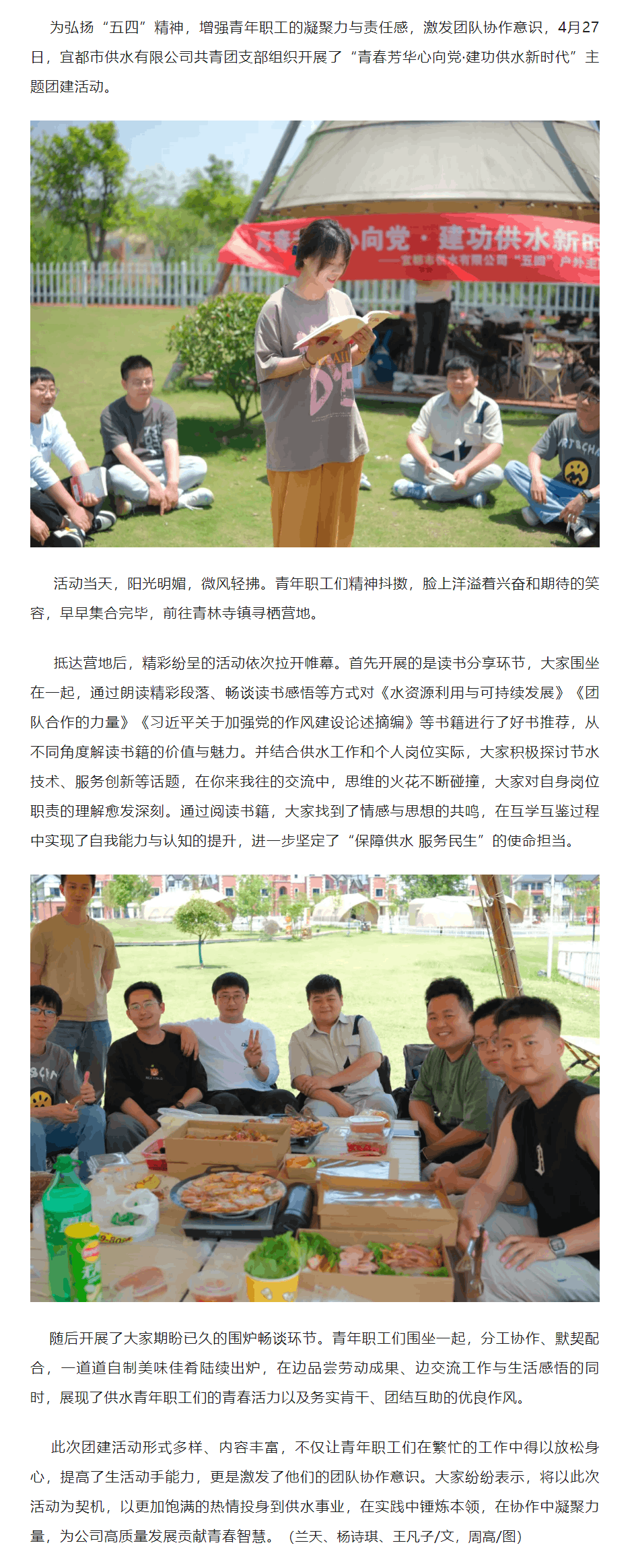 成員動態丨青春心向黨 賦能供水新活力.png