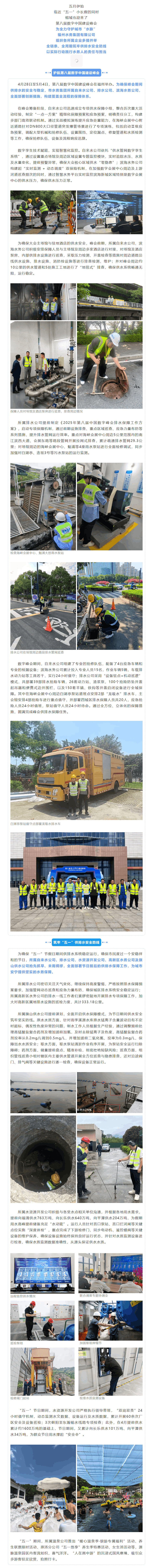 “水”時守護每一刻，福州水務匠心潤萬家！.png