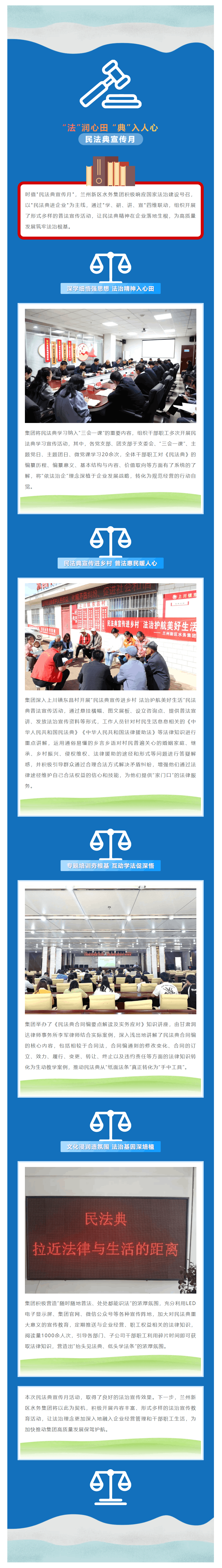 “法”潤心田 “典”入人心 _ 水務集團積極開展2025年民法典宣傳月活動.png