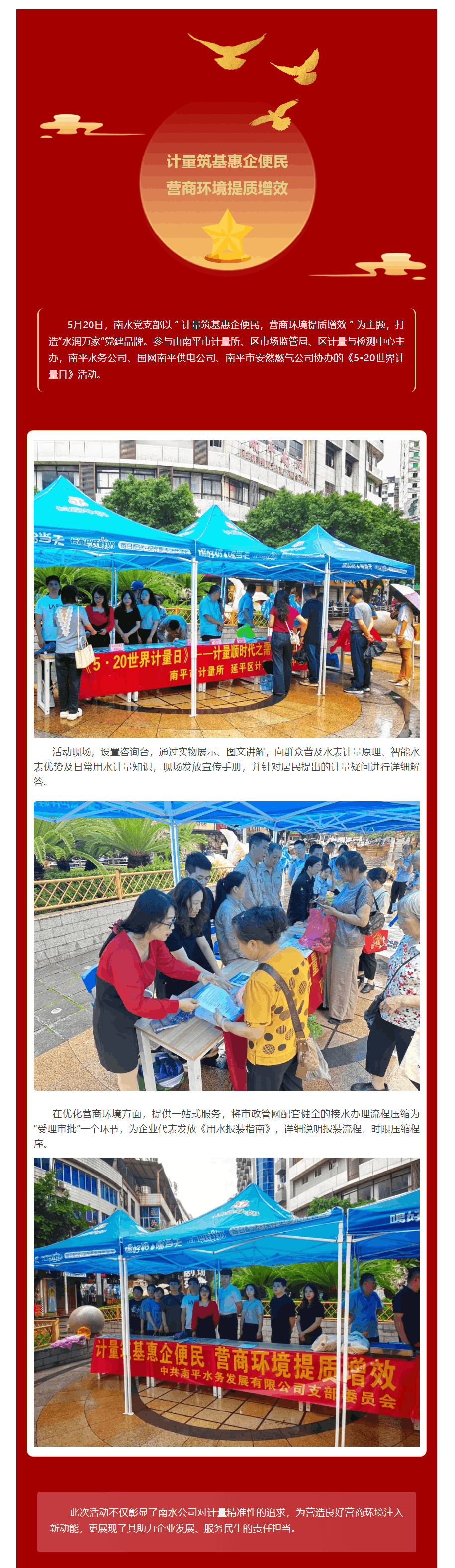 黨旗飄揚 水潤萬家丨南水黨支部開展“計量筑基惠企便民,營商環境提質增效”主題黨日活動.png 黨旗飄揚 水潤萬家丨南水黨支部開展“計量筑基惠企便民,營商環境提質增效”主題黨日活動.png