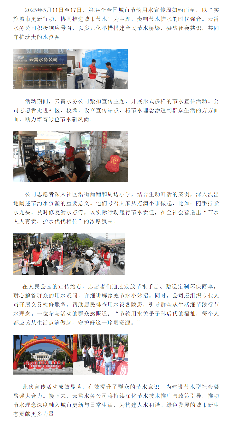 福建水投集團云霄水務有限公司開展“全國城市節(jié)水宣傳周”主題宣傳活動.png