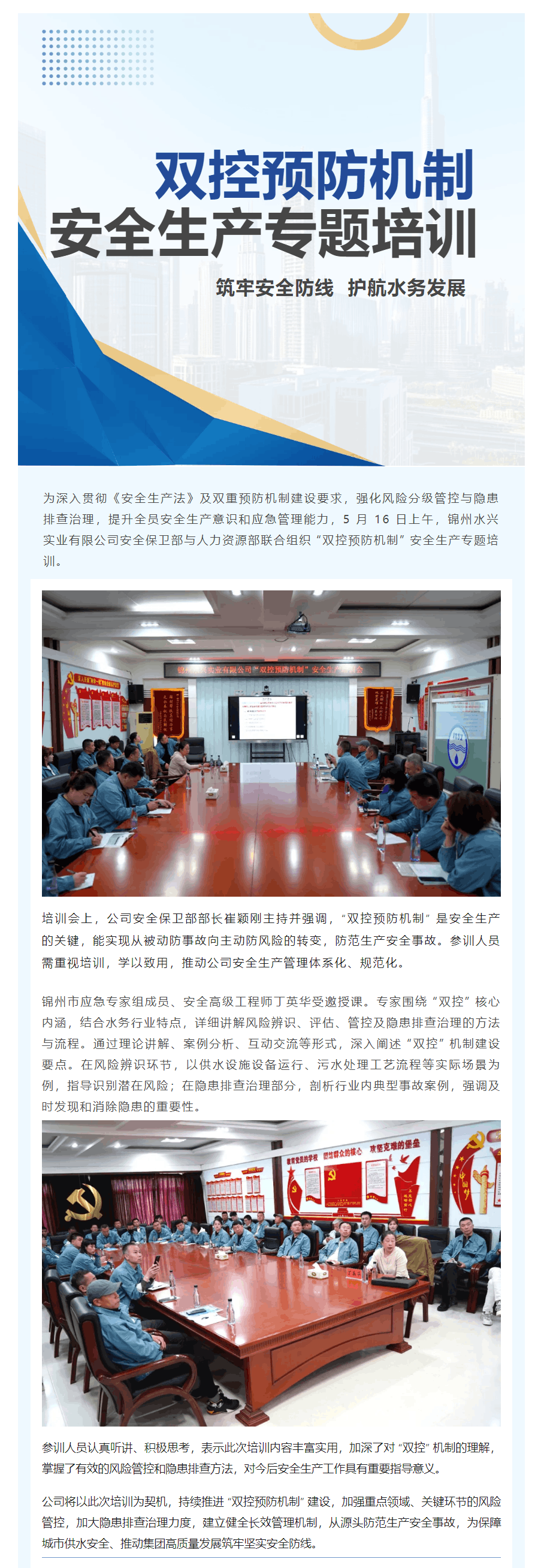 公司開展 “雙控預防機制” 安全生產專題培訓 筑牢安全防線護航水務發展.png