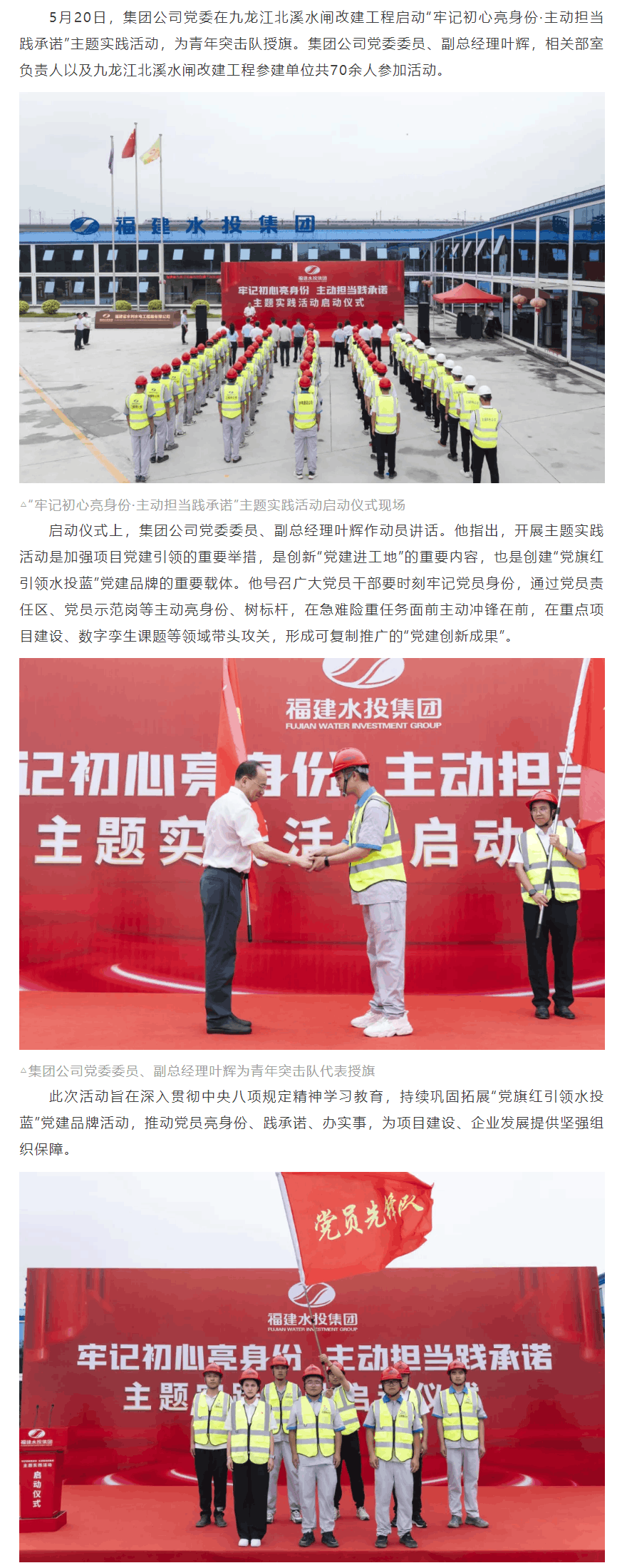 福建水投集團黨委開展“牢記初心亮身份·主動 擔當踐承諾”主題實踐活動啟動儀式.png