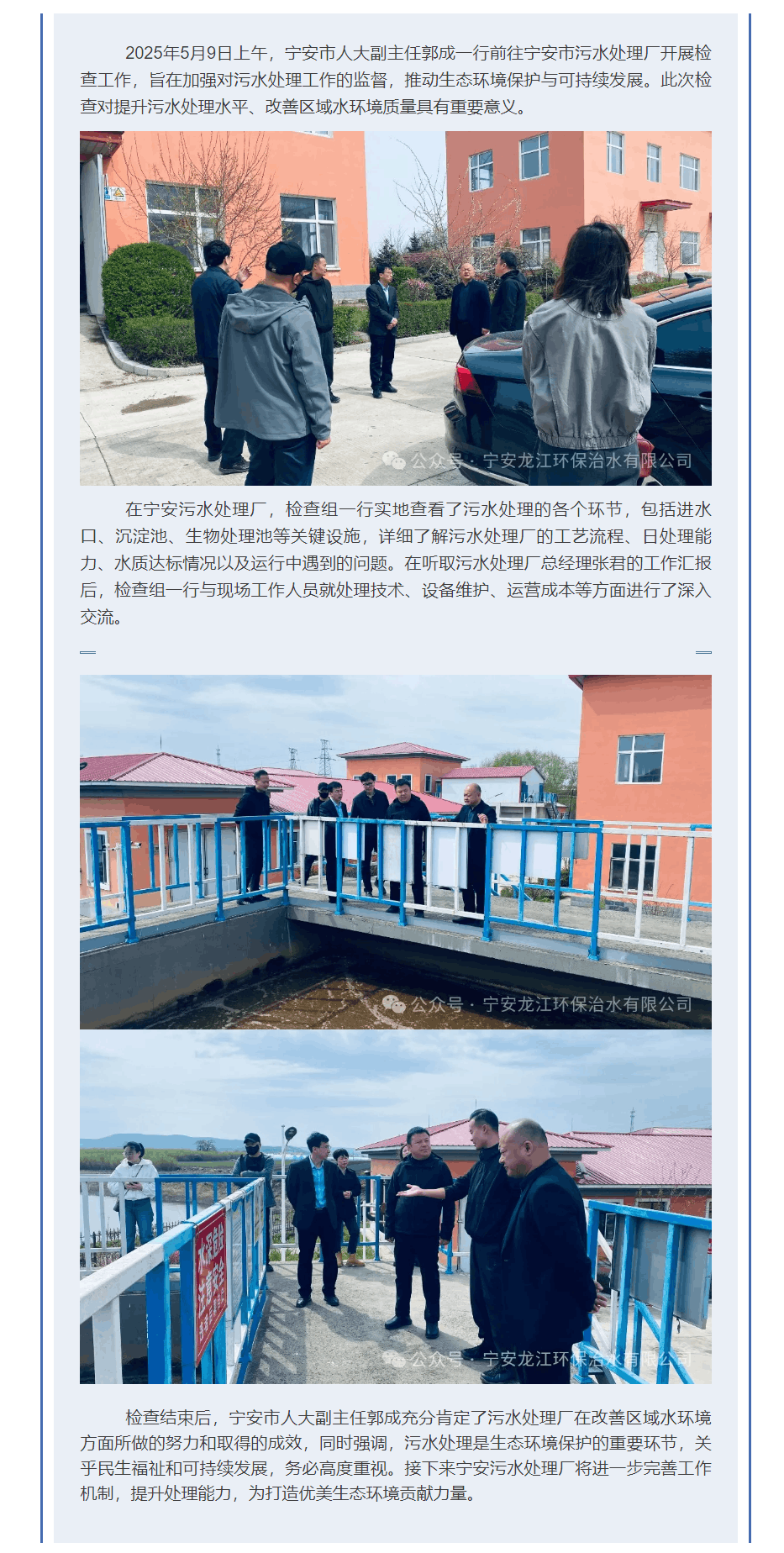 寧安市人大副主任到寧安污水處理廠檢查 助力生態環境建設.png