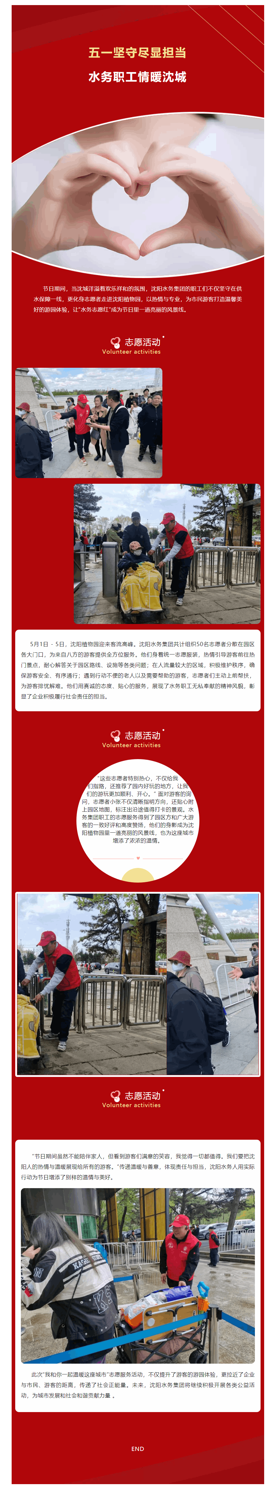 五一堅守盡顯擔當 水務職工情暖沈城.png