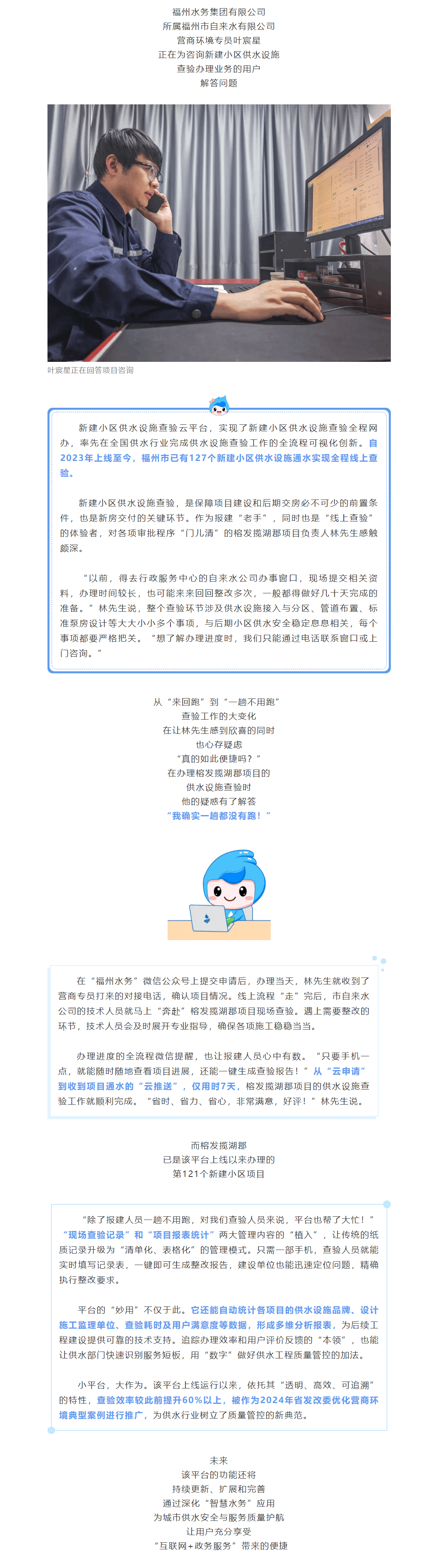 一朵“水上云” 撬動大變化！福州市127個新建小區供水設施通水實現全程線上查驗.png