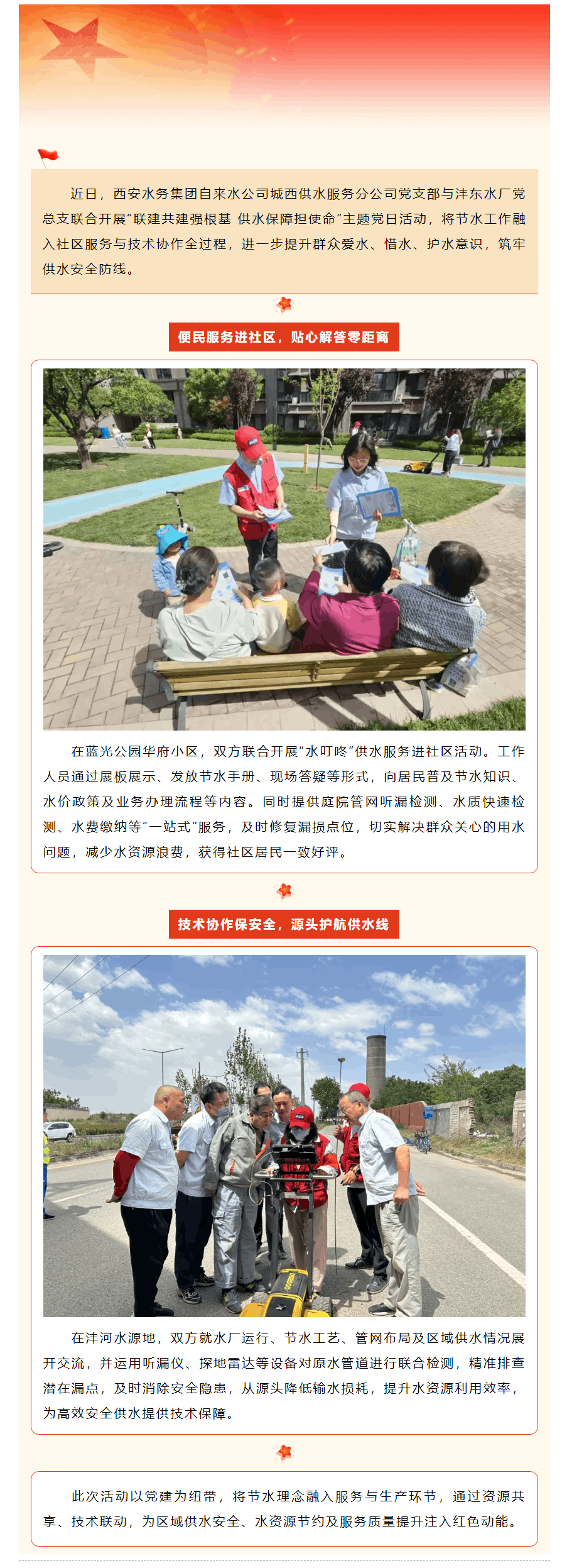 聯建共建促節水 精準服務惠民生.png