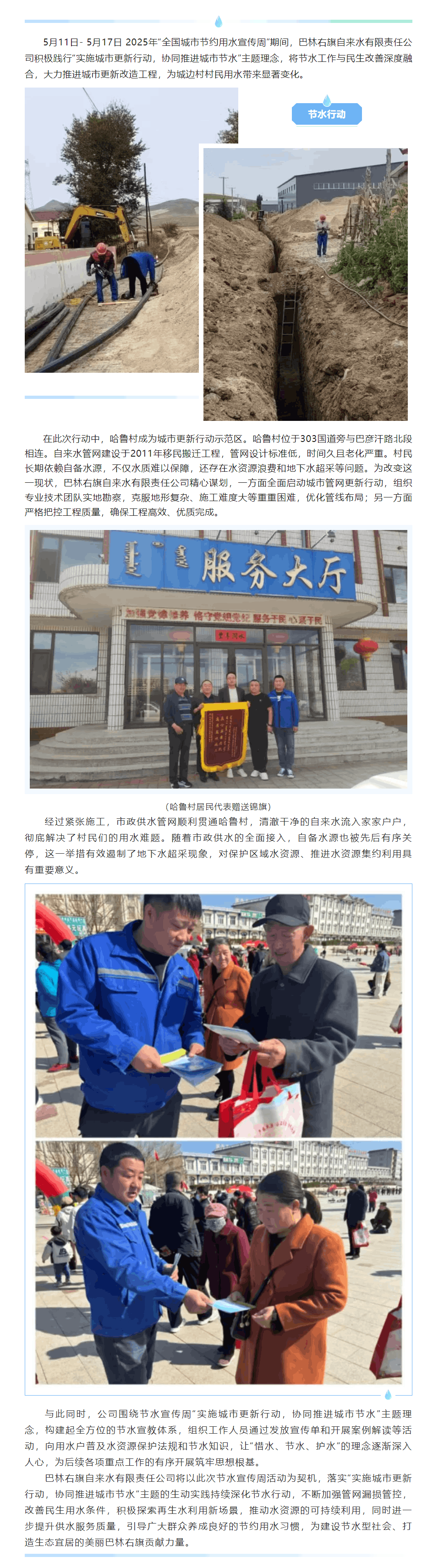 【水務動態】借節水東風推進城市更新 用惠民舉措守護綠水青山.png