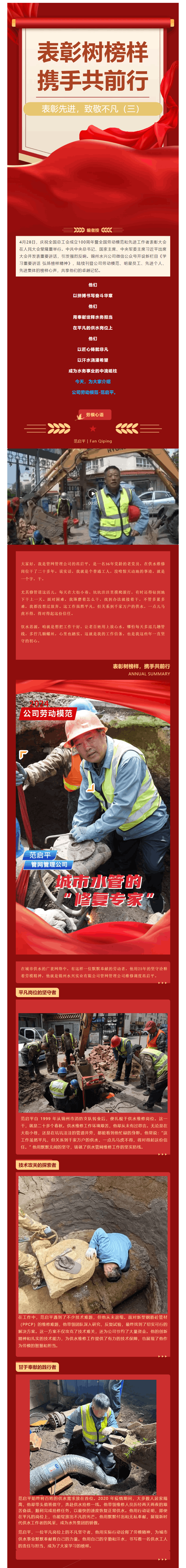 學習重要講話 弘揚榜樣精神（三）｜勞動模范-范啟平 城市 “水管” 的 “修復專家”.png
