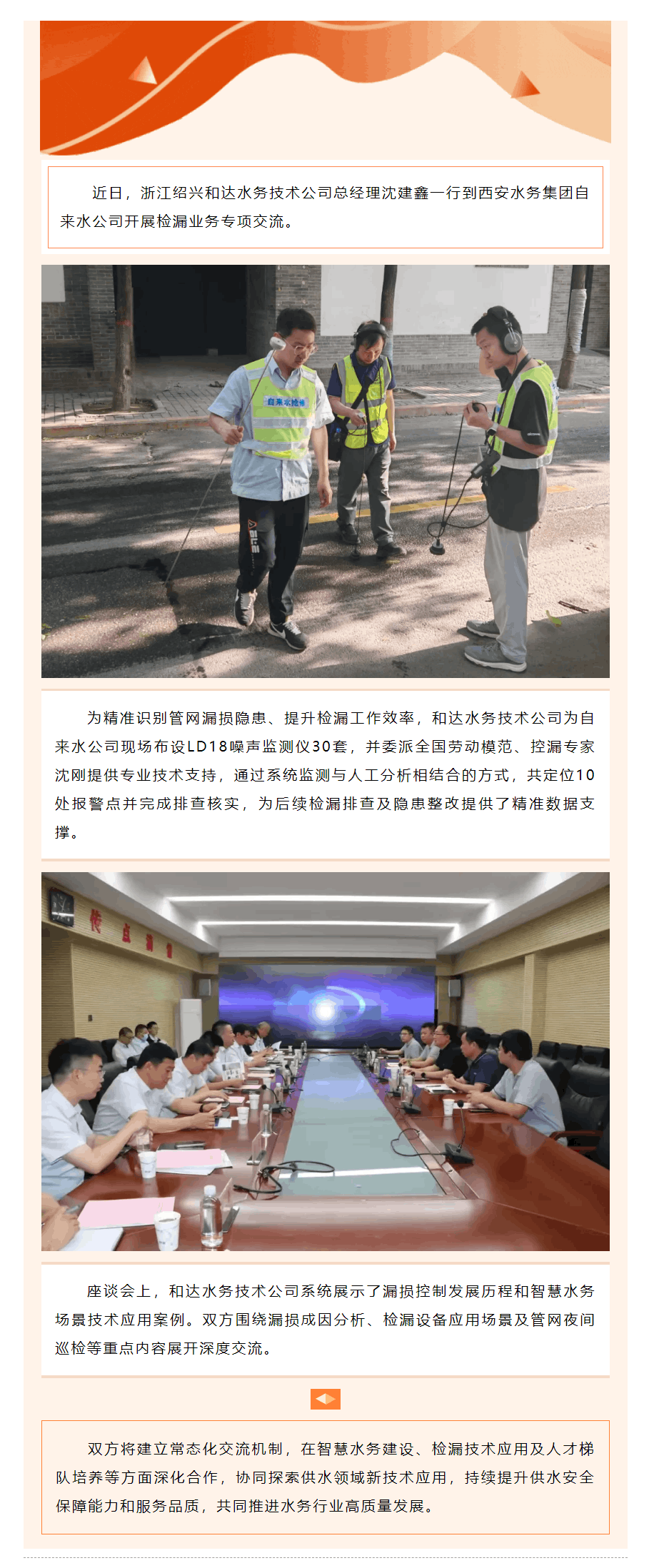 30套“聽診器”上崗!看跨省技術(shù)合作如何精準(zhǔn)為管網(wǎng)“把脈”.png 30套“聽診器”上崗!看跨省技術(shù)合作如何精準(zhǔn)為管網(wǎng)“把脈”.png