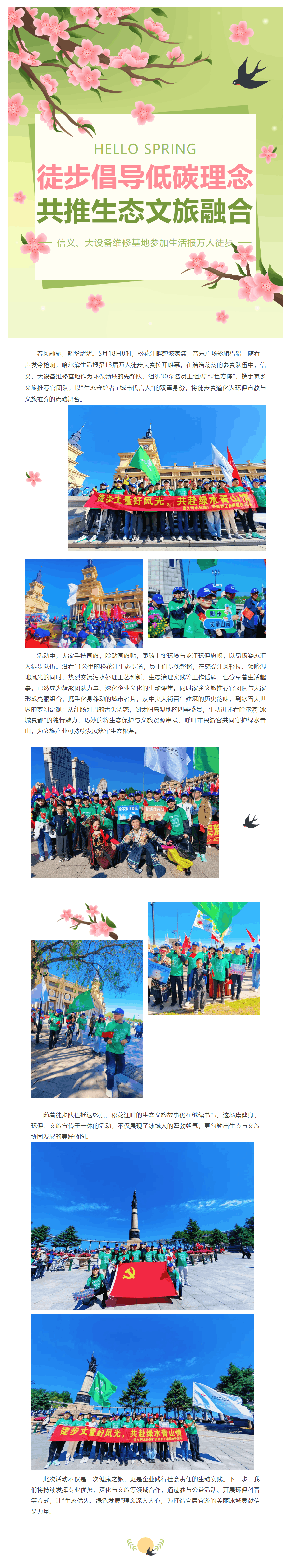 步履丈量低碳蛻變 文旅賦能冰城新篇｜信義、大設(shè)備維修基地參加生活報(bào)萬人徒步活動(dòng).png