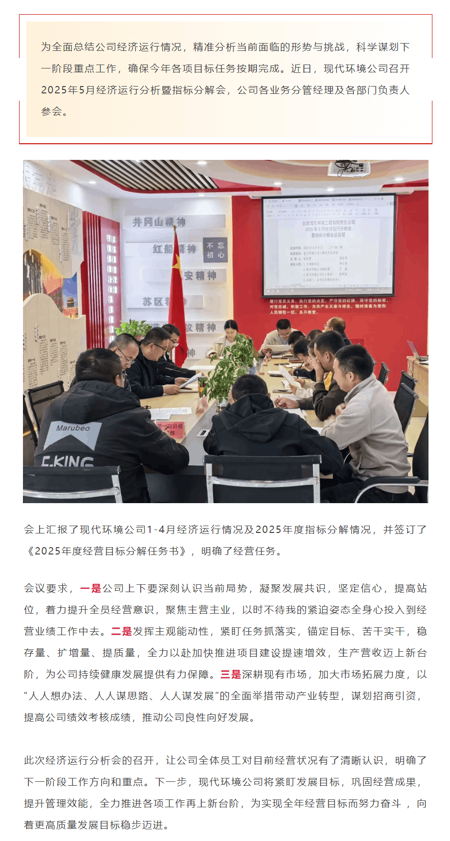 現(xiàn)代環(huán)境公司召開2025年5月經(jīng)濟運行分析暨指標分解會.png