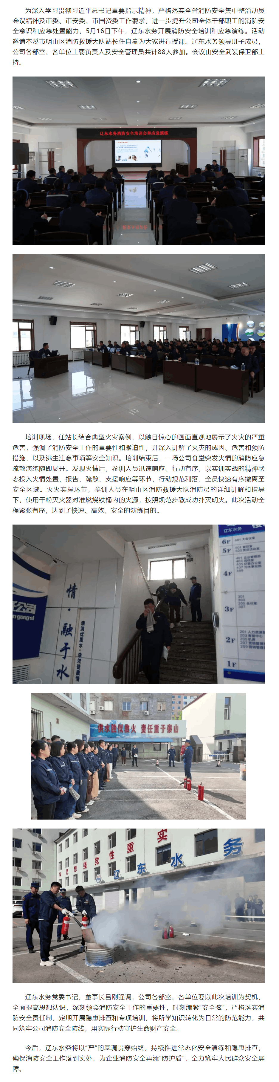 遼東水務組織開展消防安全培訓會和應急演練.png