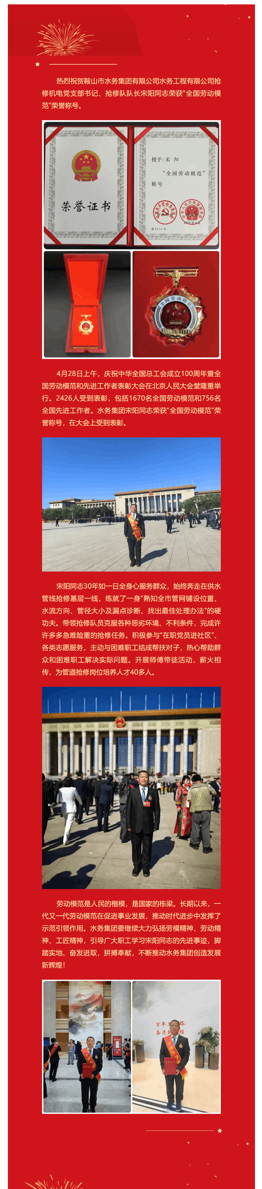 【喜報】水務集團宋陽同志榮獲“全國勞動模范”榮譽稱號.png