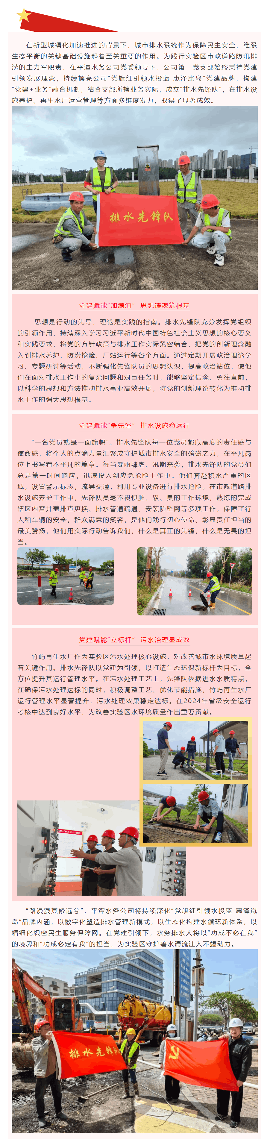 【排水先鋒隊】多維賦能 智慧護航 平潭水務以黨建引領筑牢民生底線.png